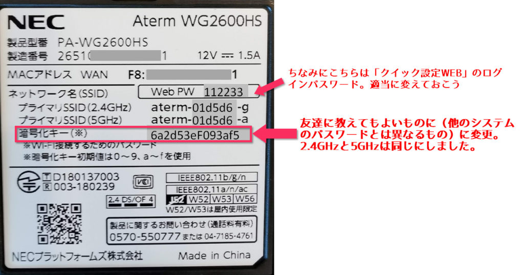 ルーターWifiパスワード変更