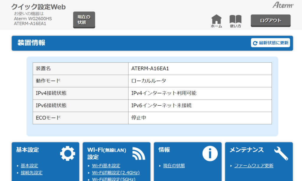 クイック設定WEB