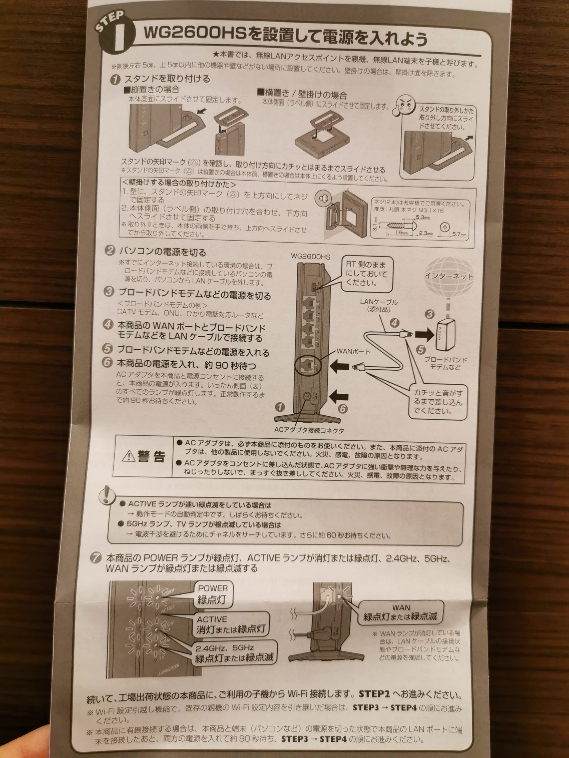 wg2600hs説明書