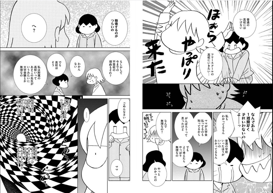 不登校親子の気持ちや様子がわかる漫画 とぶとうふのブログ 不登校親子の気持ちや様子がわかる漫画 とぶとうふのブログ