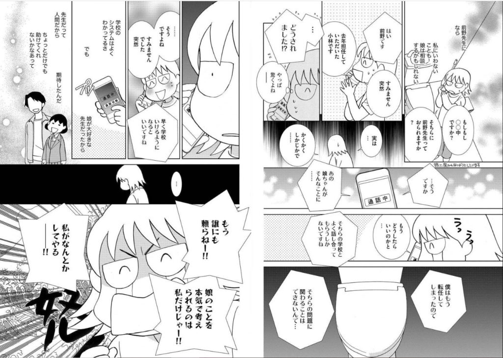 不登校親子の気持ちや様子がわかる漫画 とぶとうふのブログ